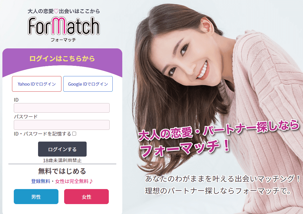 formatch（フォーマッチ）